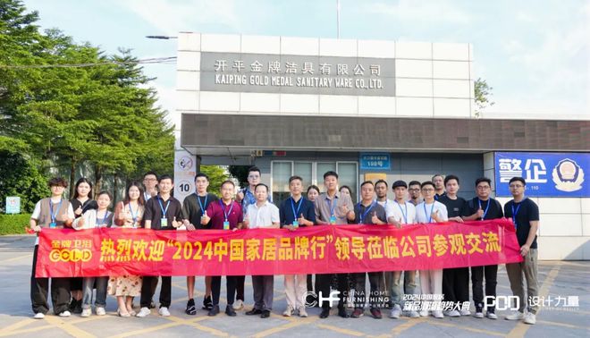 “2024中國(guó)家居品牌行”走進(jìn)金牌衛(wèi)浴 探索高端定制新方向(圖2)