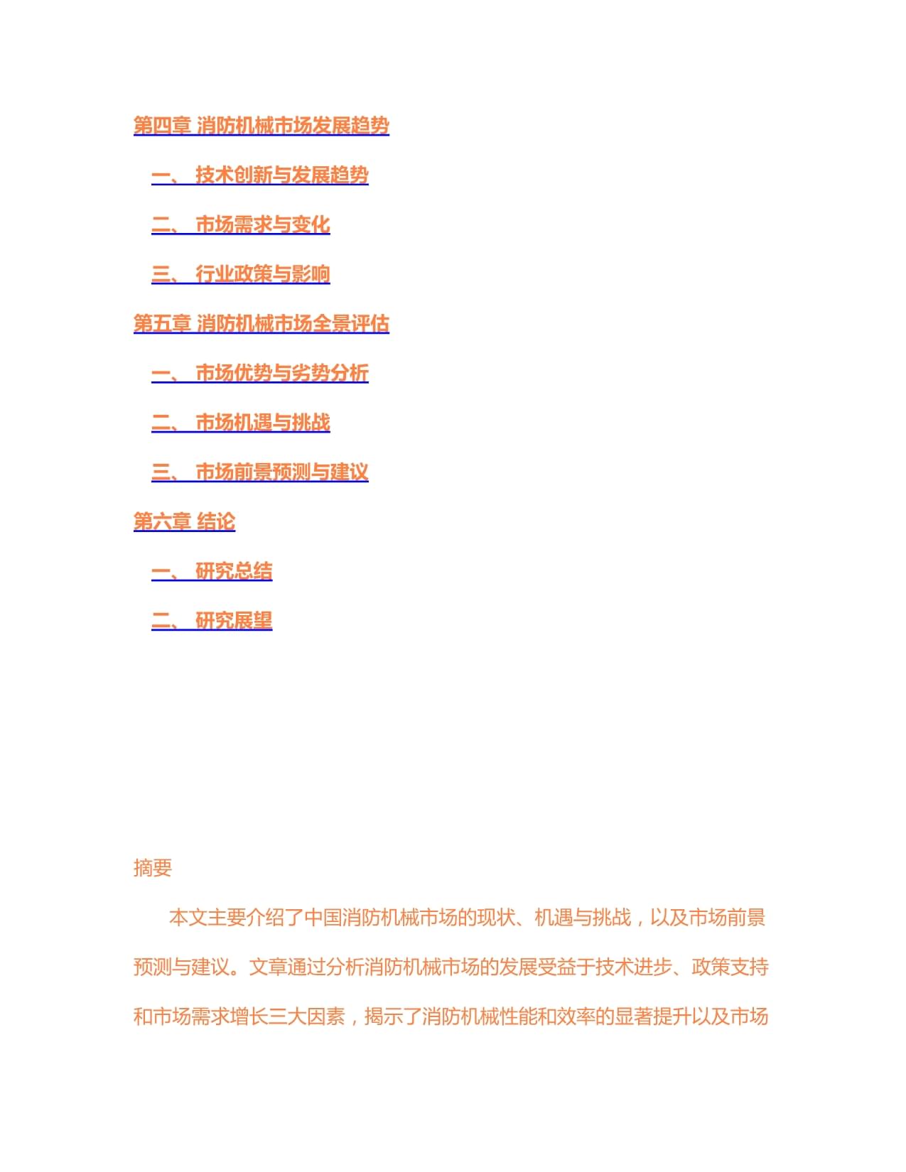 鹽南高新技術(shù)產(chǎn)業(yè)開發(fā)區(qū)消防救援大隊(duì)2024年食堂食材供應(yīng)公開招標(biāo)公告(圖1)