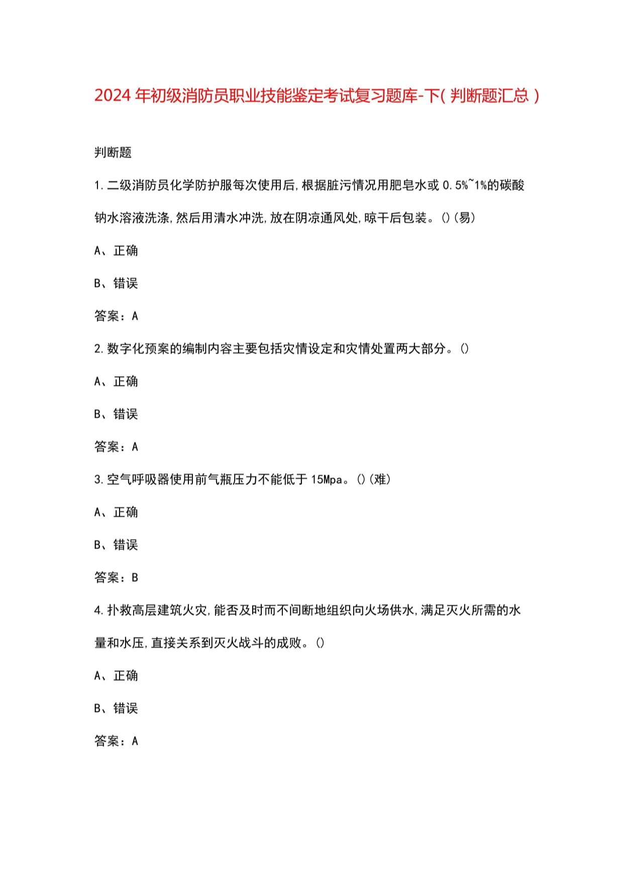 四川省涼山州消防救援支隊(duì)2024年度消防裝備集中采購(gòu)項(xiàng)目（第二次）公開(kāi)招標(biāo)采購(gòu)公告(圖1)