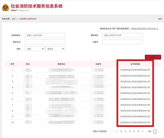 北京市一級注冊消防工程師常見問題問答（第二期）(圖2)