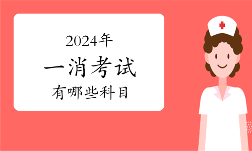 2024年西藏一級注冊消防工程師考后資格復(fù)核通知（14人合格）(圖1)