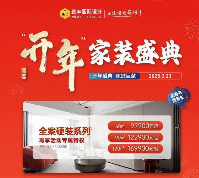 開(kāi)年裝修別錯(cuò)過(guò)這一波！工程管理費(fèi)全免、預(yù)決算誤差不超5%(圖2)