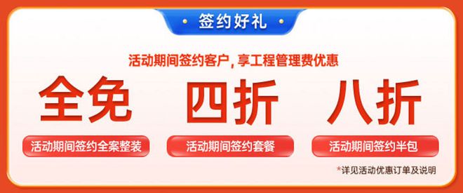 開(kāi)年裝修別錯(cuò)過(guò)這一波！工程管理費(fèi)全免、預(yù)決算誤差不超5%(圖6)