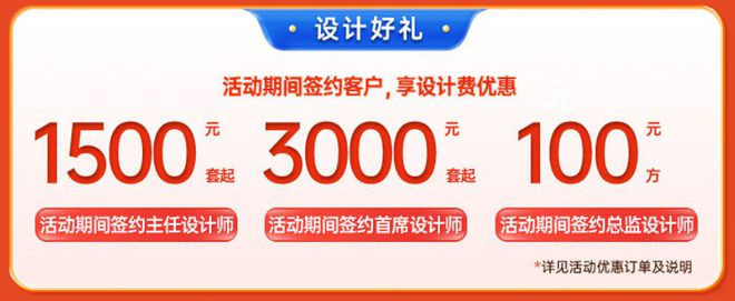 開(kāi)年裝修別錯(cuò)過(guò)這一波！工程管理費(fèi)全免、預(yù)決算誤差不超5%(圖7)