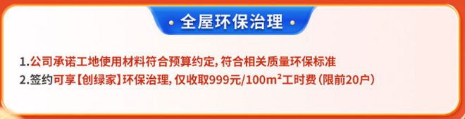 開(kāi)年裝修別錯(cuò)過(guò)這一波！工程管理費(fèi)全免、預(yù)決算誤差不超5%(圖11)