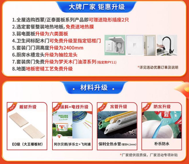 開(kāi)年裝修別錯(cuò)過(guò)這一波！工程管理費(fèi)全免、預(yù)決算誤差不超5%(圖8)