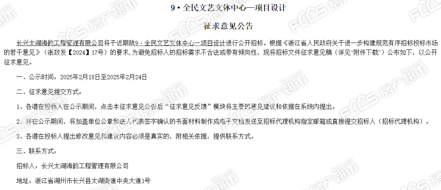 預(yù)計投資7000萬！長興9·全民文藝文體中心項目擬啟動(圖1)