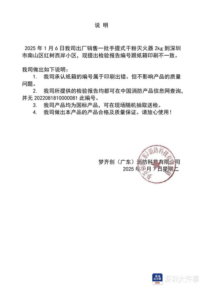 南都調(diào)查?1700余具不合格滅火器流入深圳問(wèn)題出在哪？(圖5)