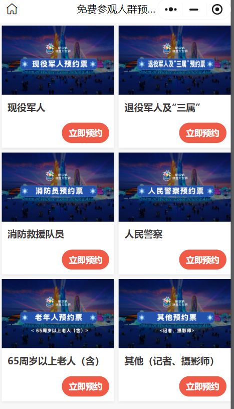 第二十六屆冰雪大世界票務政策(圖1)