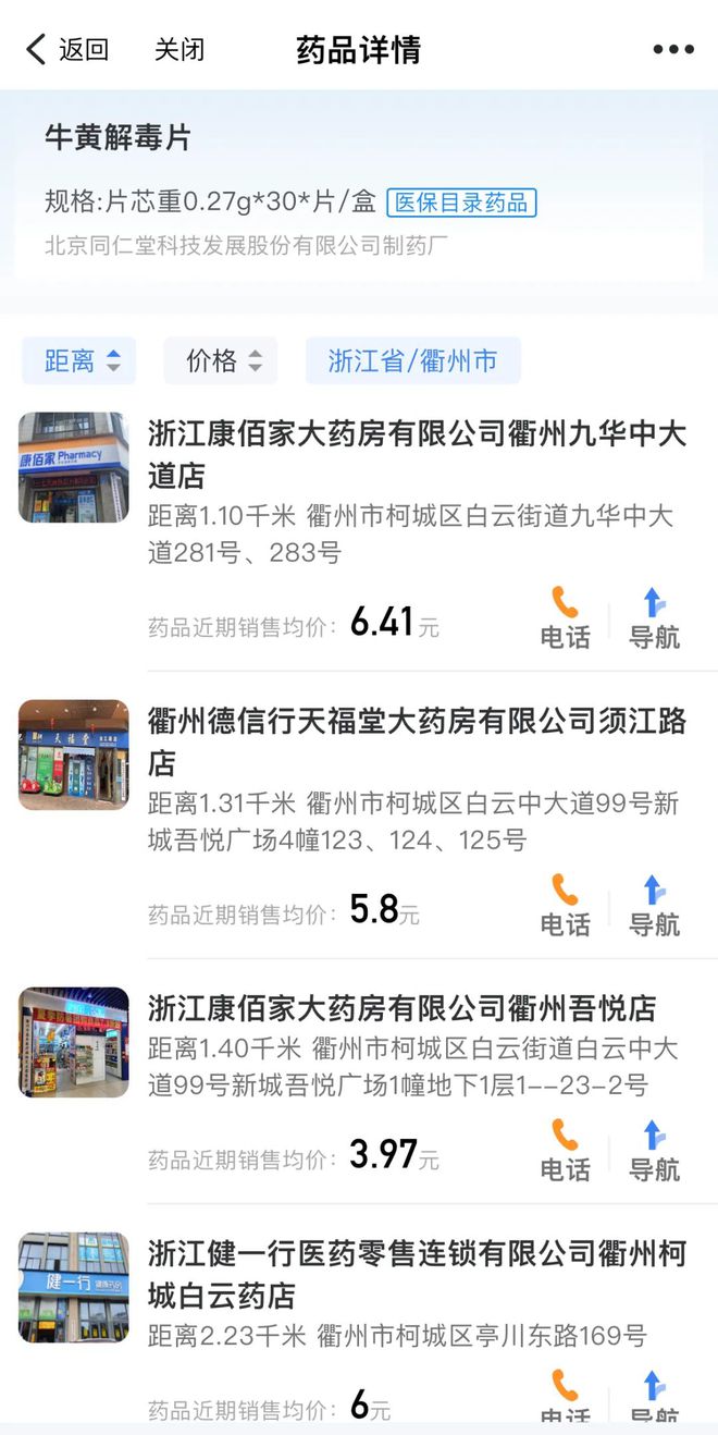 @衢州人買藥也能比價了詳戳→(圖3)