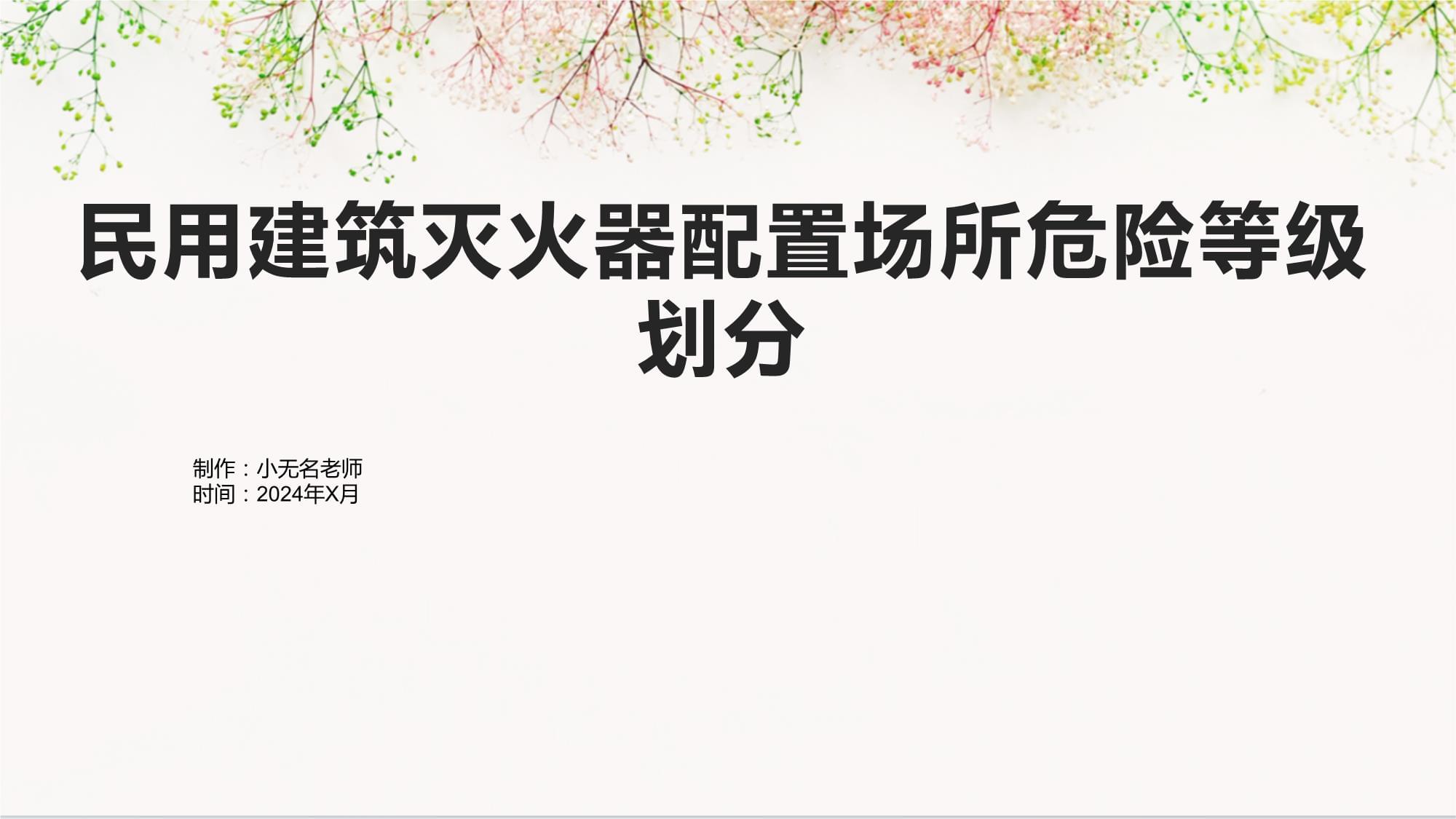 劣質消防器材跨市流通 涉事工廠已停工(圖1)