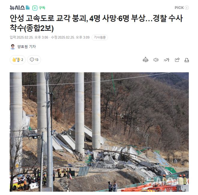 韓國施工現(xiàn)場發(fā)生坍塌事故2名中國工人死亡、1名中國工人受傷！(圖1)