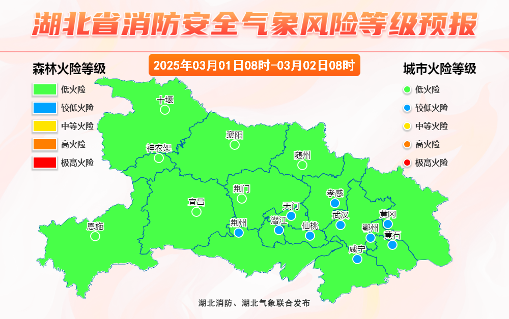 局地暴雨和強(qiáng)對(duì)流來(lái)襲！湖北氣象官方發(fā)布消防安全風(fēng)險(xiǎn)周報(bào)→(圖2)