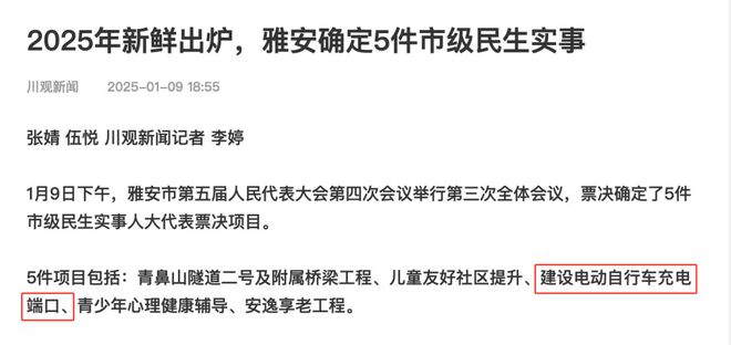 寶興這個消防事項(xiàng)列入雅安市2025年市級、縣（區(qū)）民生實(shí)事項(xiàng)目(圖1)