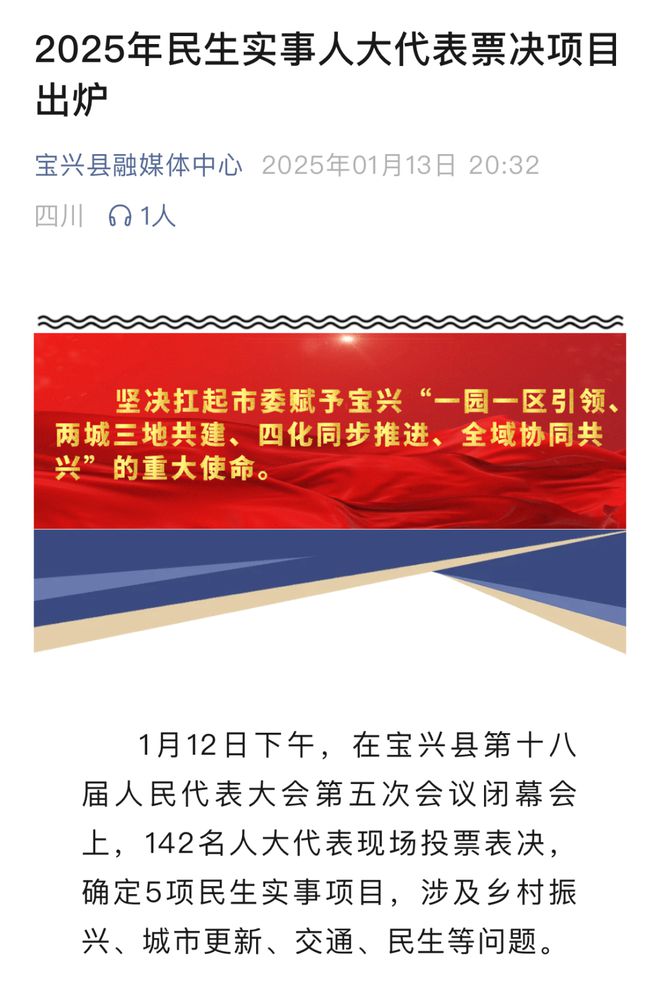 寶興這個消防事項(xiàng)列入雅安市2025年市級、縣（區(qū)）民生實(shí)事項(xiàng)目(圖3)