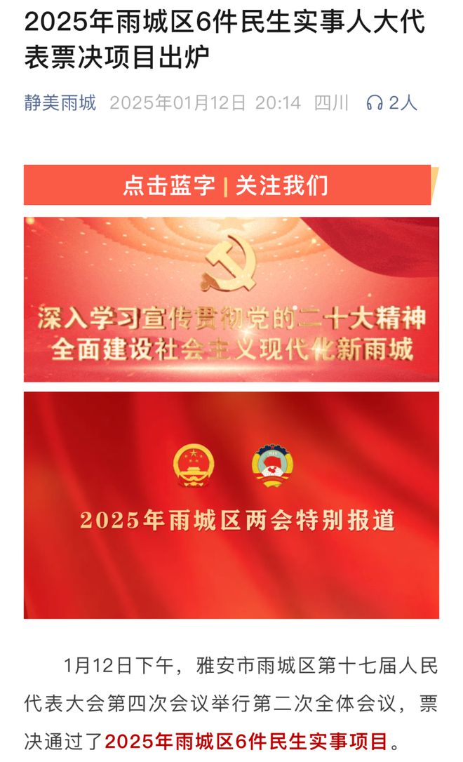 寶興這個消防事項(xiàng)列入雅安市2025年市級、縣（區(qū)）民生實(shí)事項(xiàng)目(圖6)