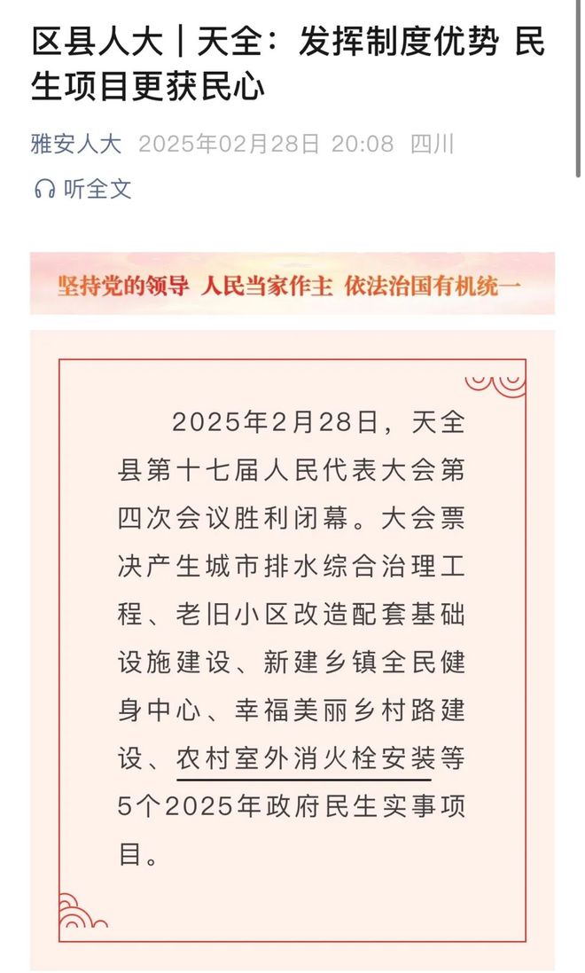 寶興這個消防事項(xiàng)列入雅安市2025年市級、縣（區(qū)）民生實(shí)事項(xiàng)目(圖8)
