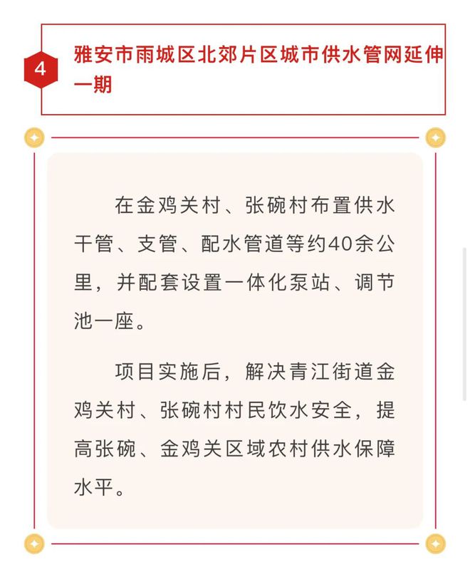 寶興這個消防事項(xiàng)列入雅安市2025年市級、縣（區(qū)）民生實(shí)事項(xiàng)目(圖7)