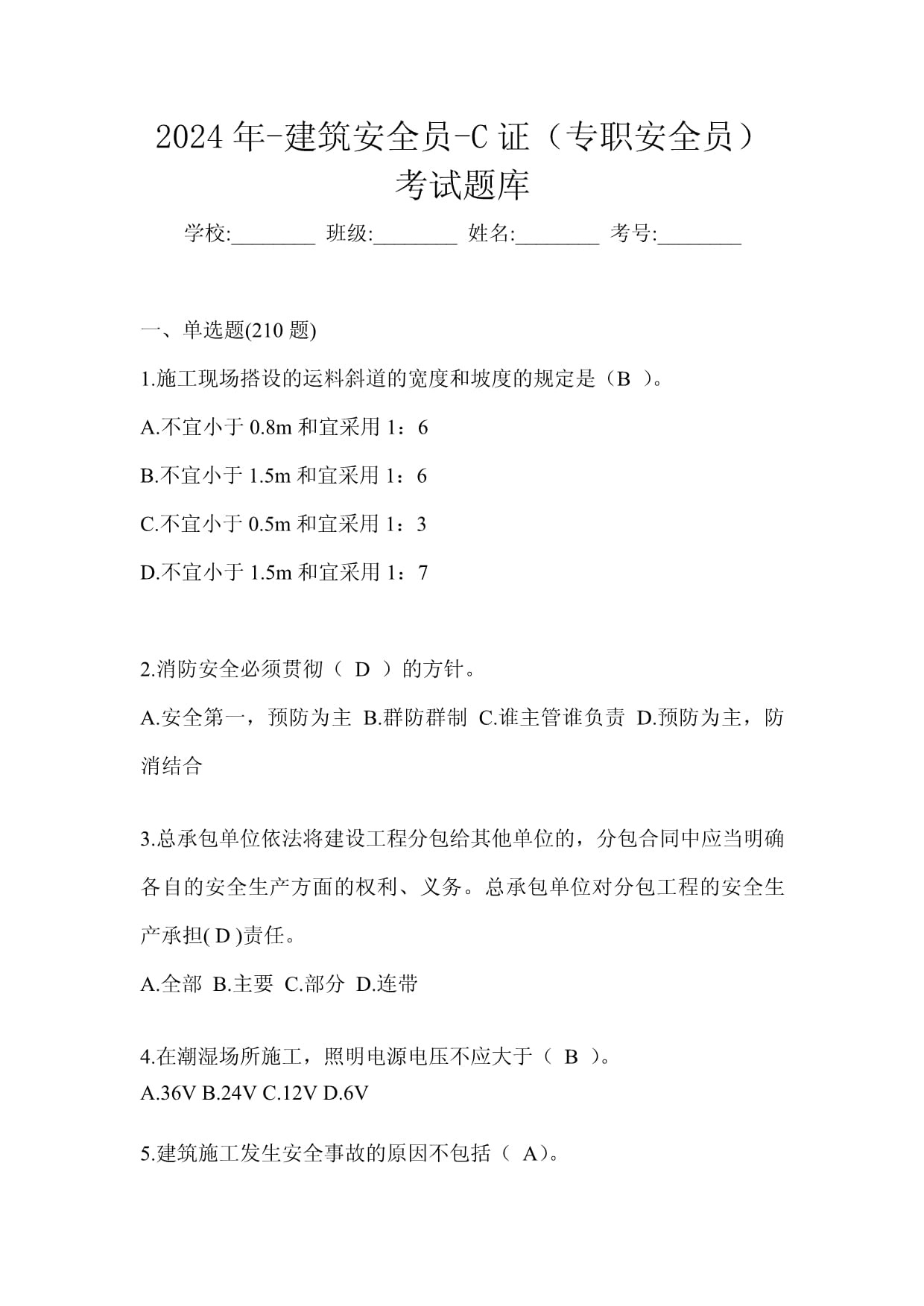我校召開2025年安全綜合管理委員會第一次會議(圖1)