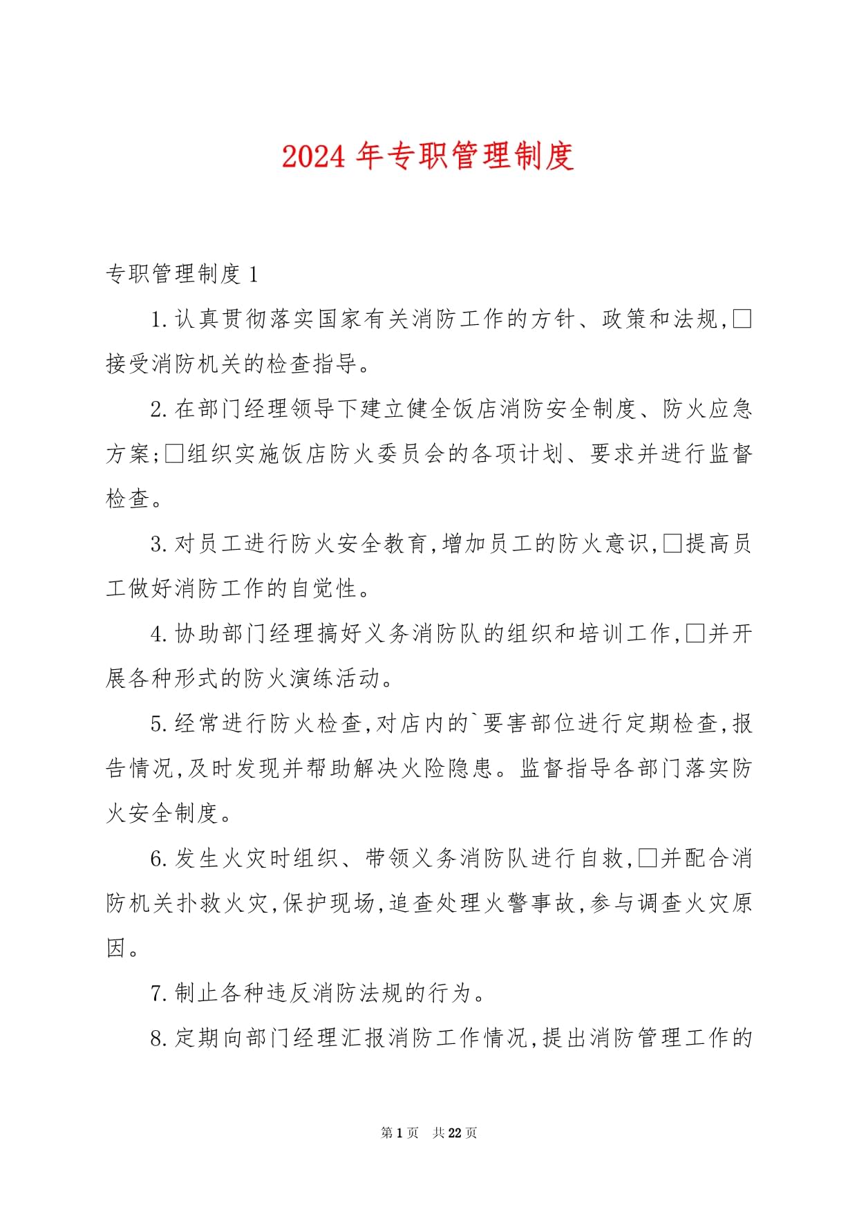 關(guān)于2024年國民經(jīng)濟(jì)和社會發(fā)展計劃執(zhí)行情況與2025年國民經(jīng)濟(jì)和社會發(fā)展計劃草案的報告（摘要）(圖1)