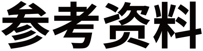 建筑高度大于多少米的住宅建筑應(yīng)設(shè)置避難層(間)？(圖1)