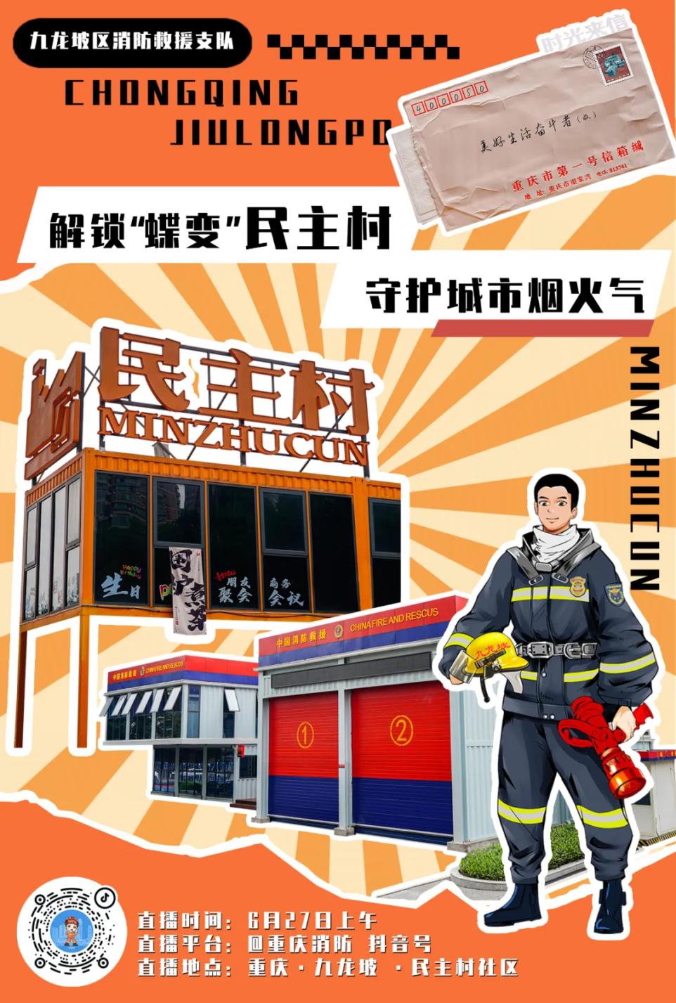 我們的2024！九龍坡消防宣傳“年終盤點”(圖3)