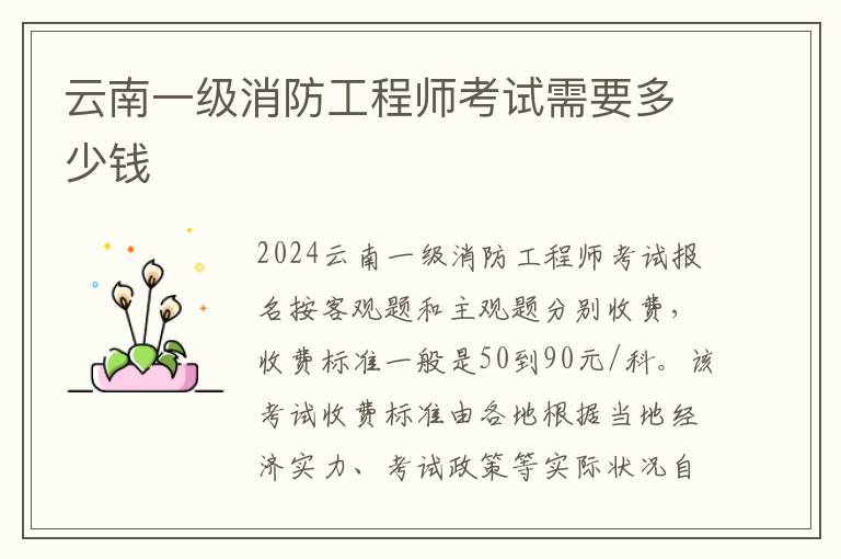 四川省消防條例2024年修訂版 (四川省第十四屆人民代表大會常務委員會公告（第44號）)(圖1)