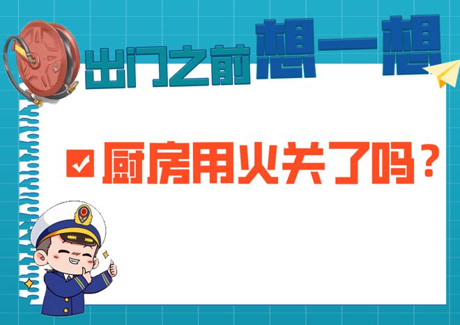 村居常見消防隱患｜之無人看管的灶臺(圖9)