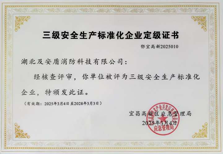 數(shù)字化轉(zhuǎn)型驅(qū)動(dòng)消防行業(yè)安全革命：及安盾創(chuàng)新智慧管理新模式(圖1)