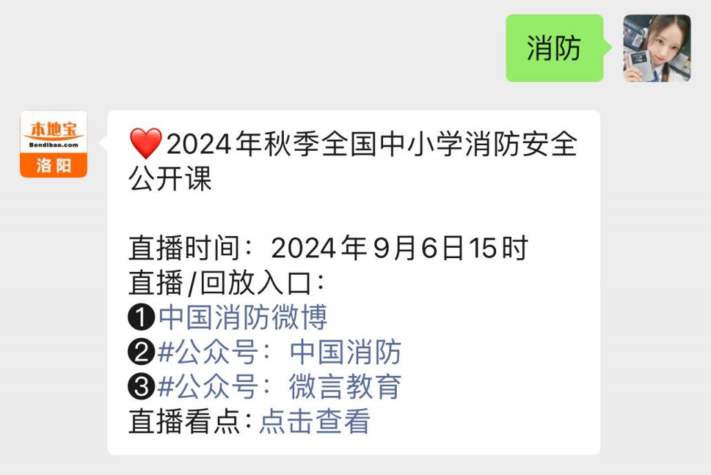 國(guó)家消防救援局：2024年消防救援隊(duì)伍共接報(bào)火災(zāi)908萬起(圖1)