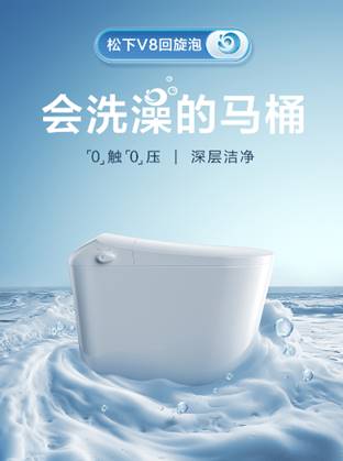 2025AWE中國家電創(chuàng)新零售峰會(huì)優(yōu)秀案例獎(jiǎng)：2024年度松下衛(wèi)浴V8智能馬桶創(chuàng)新零售實(shí)踐報(bào)告——“松下V8一臺(tái)真正適合中國人屁股的馬桶”(圖1)