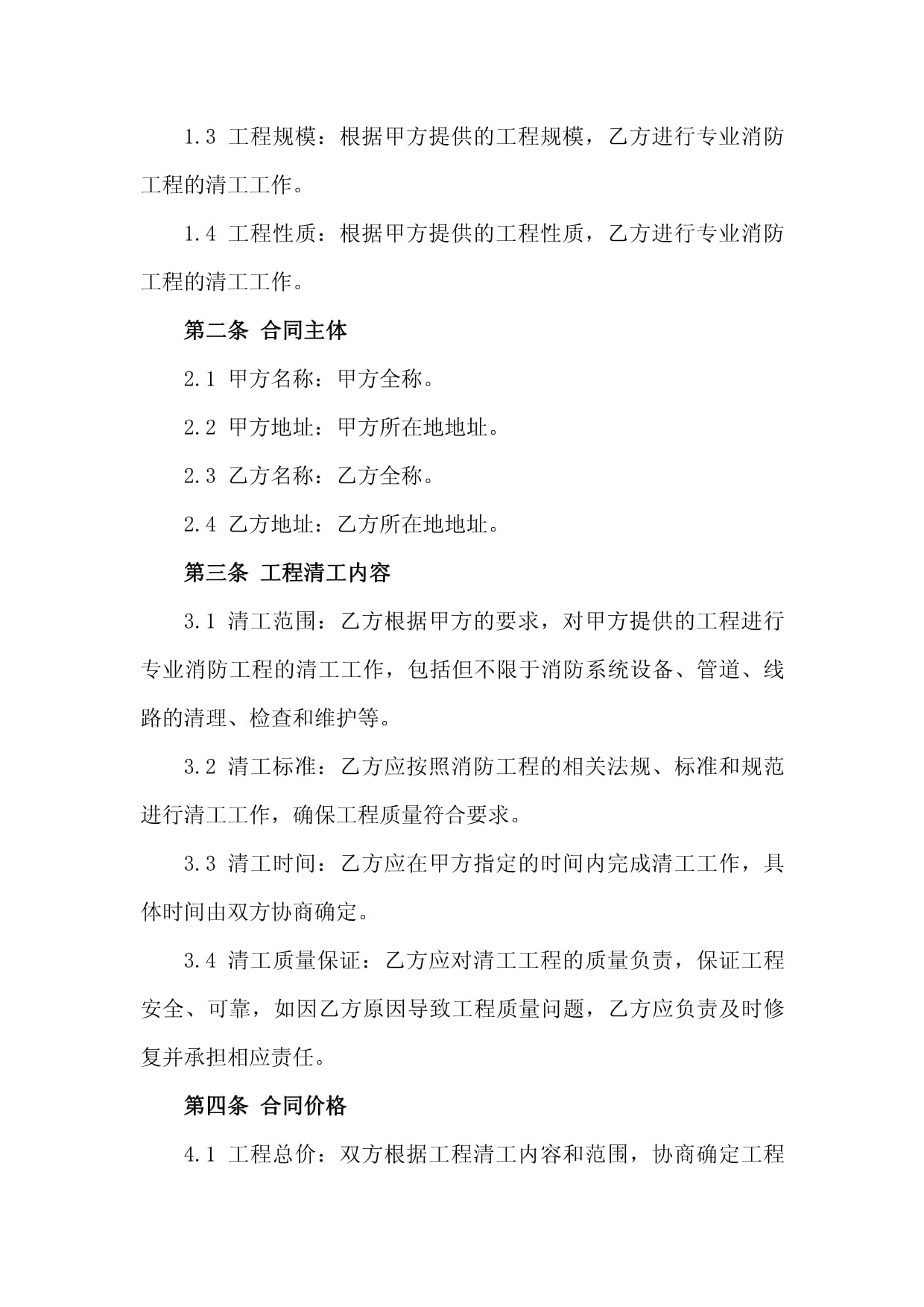 2024年消防安全工作計劃(圖1)