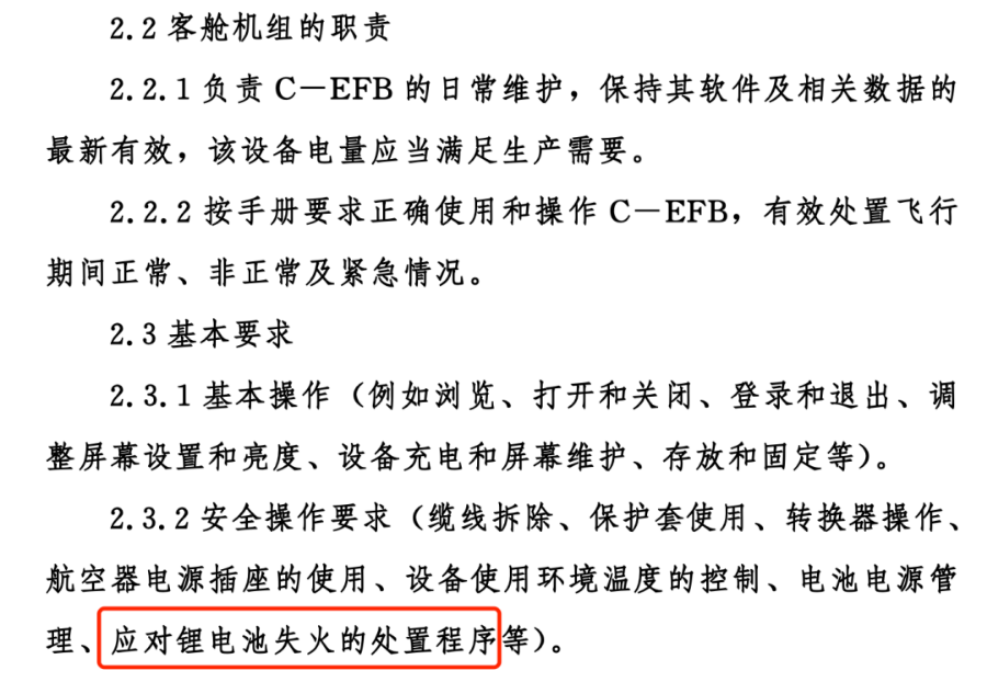 又發(fā)生一起充電寶在機(jī)艙內(nèi)爆炸事故如何應(yīng)對(duì)？(圖2)