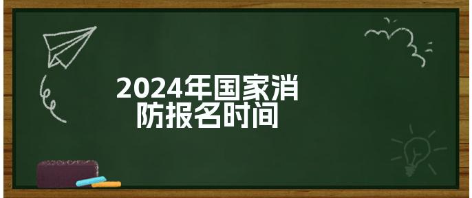 廣州市黃埔區(qū)消防救援大隊2024年度行政許可實施和監(jiān)督管理情況評價公告(圖1)