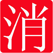 冠縣構(gòu)筑森林智慧防火體系(圖1)