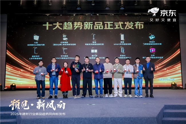 2024年度新品成交額增長226% 京東建材領(lǐng)跑行業(yè)新品首發(fā)賽道(圖2)