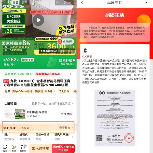 京東領航智能馬桶3C認證品質(zhì)革命加速衛(wèi)浴行業(yè)升級(圖2)