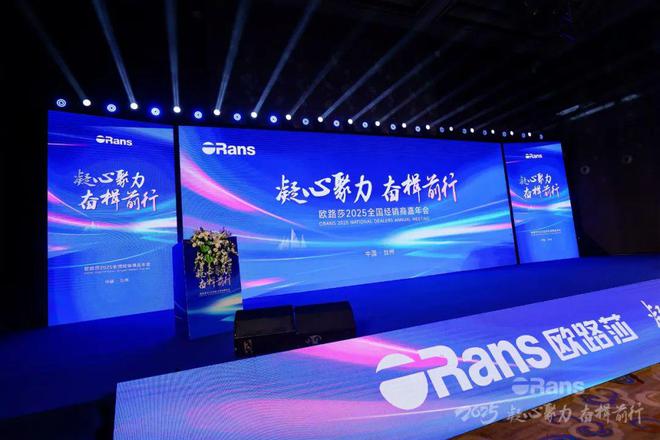 2024歐路莎衛(wèi)浴載譽前行2025“質”造無限可能(圖1)