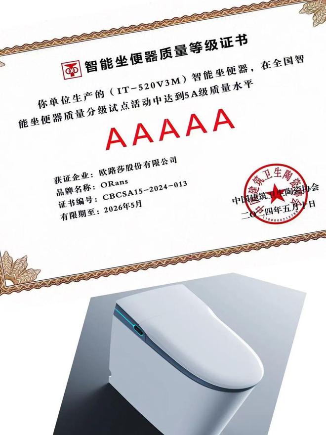 2024歐路莎衛(wèi)浴載譽前行2025“質”造無限可能(圖4)