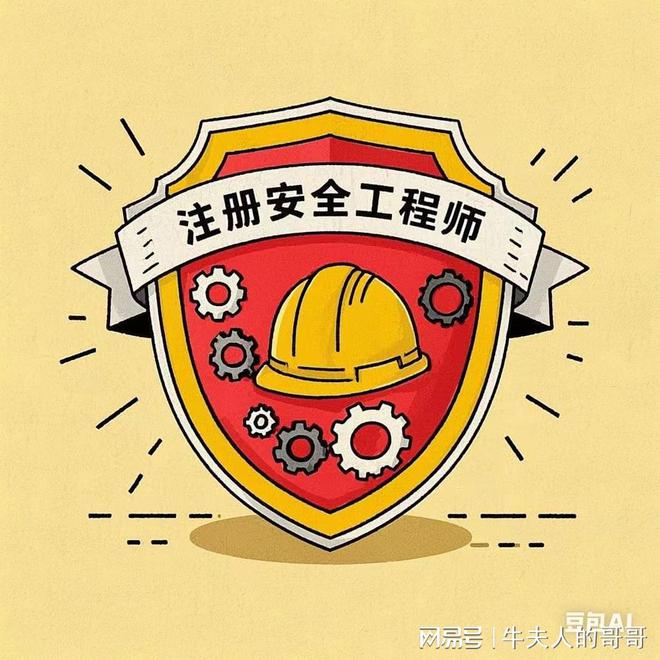 注冊安全工程師：守護安全生產(chǎn)的關(guān)鍵角色(圖2)