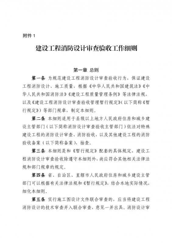 市住建局、市消防救援支隊(duì)牽頭開展(圖1)