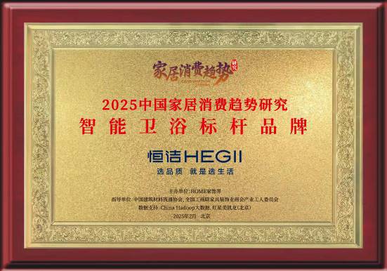 實力領(lǐng)航再登榜首！恒潔穩(wěn)居“中國智能馬桶排行榜”第一(圖3)
