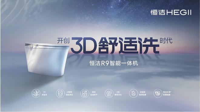 實力領(lǐng)航再登榜首！恒潔穩(wěn)居“中國智能馬桶排行榜”第一(圖4)