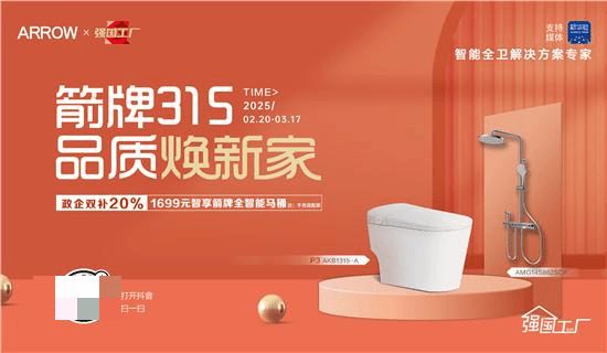 智享品質(zhì)生活箭牌家居引領(lǐng)家居煥新潮流(圖9)