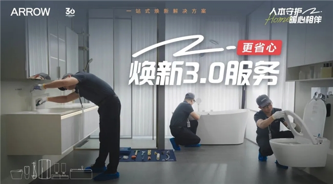 2025衛(wèi)浴煥新力度持續(xù)加大箭牌“以舊換新”讓舒適衛(wèi)浴走進(jìn)萬家(圖2)