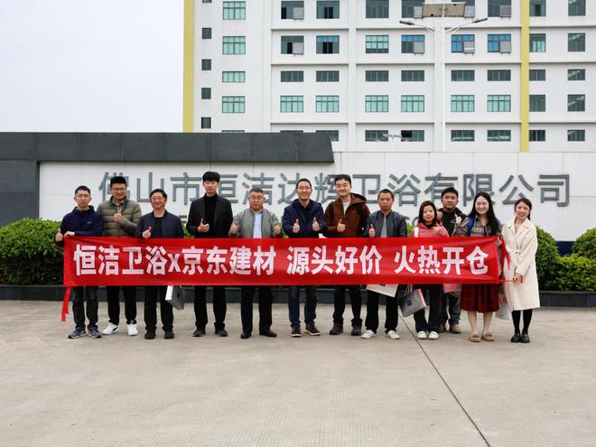京東開倉節(jié)攜手恒潔首發(fā)特惠來襲共啟衛(wèi)浴生活品質(zhì)升級(圖6)