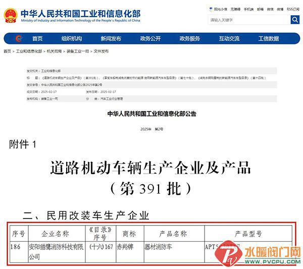 獵鷹消防再獲新款消防車型產(chǎn)品公告(圖1)