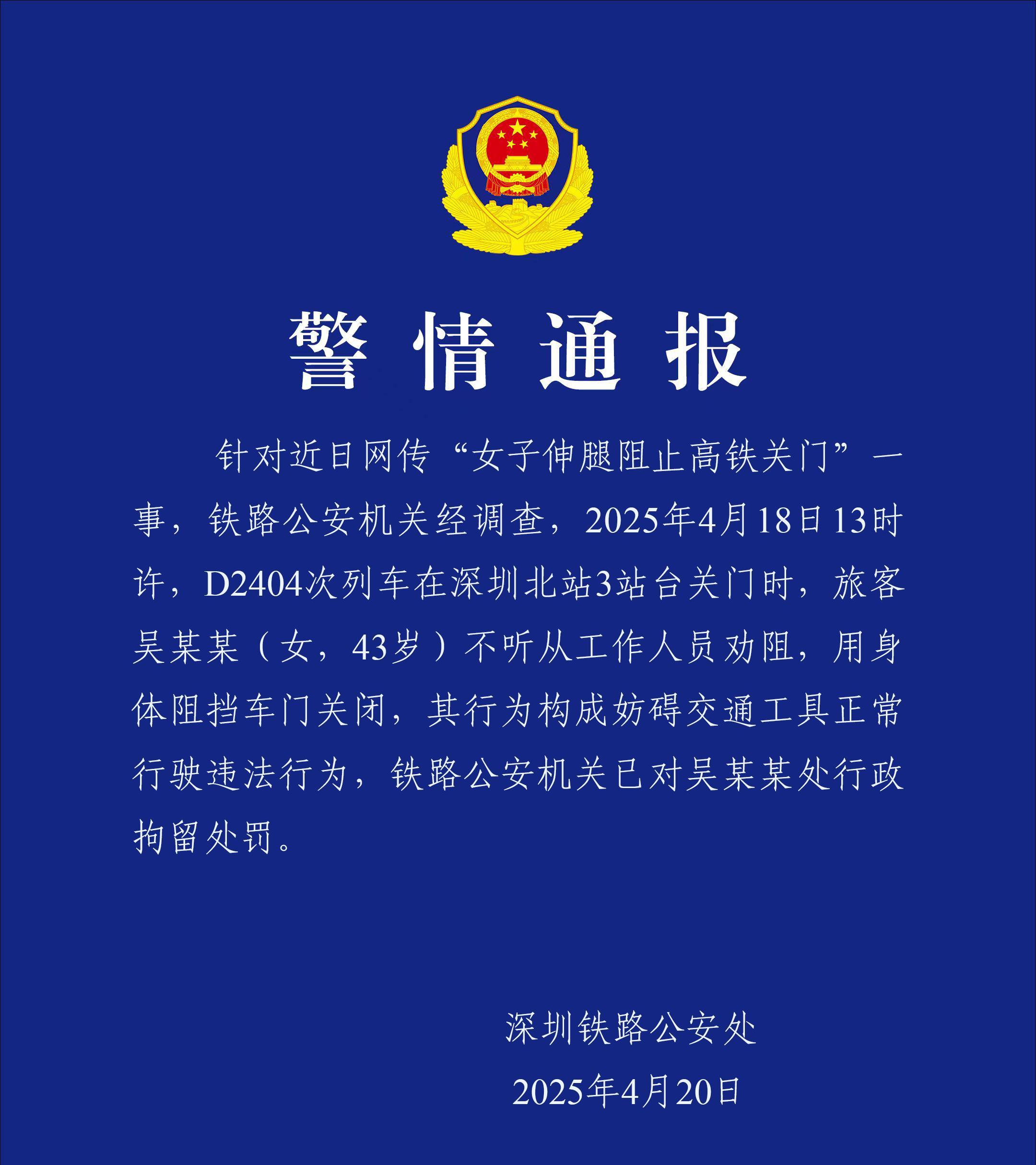 官方通報(bào)女子伸腿阻攔高鐵關(guān)門 文明乘車這些事情要注意(圖2)