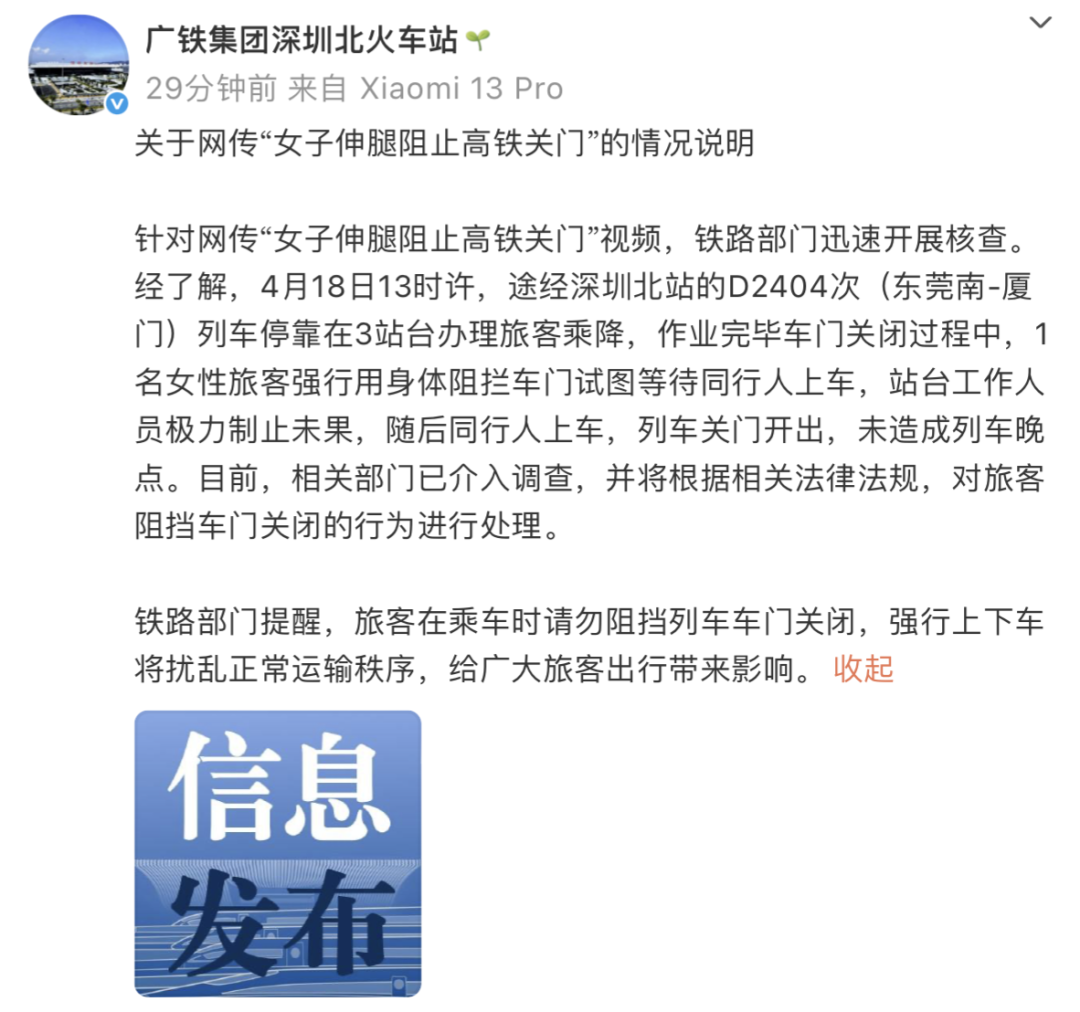 官方通報(bào)女子伸腿阻攔高鐵關(guān)門 文明乘車這些事情要注意(圖1)