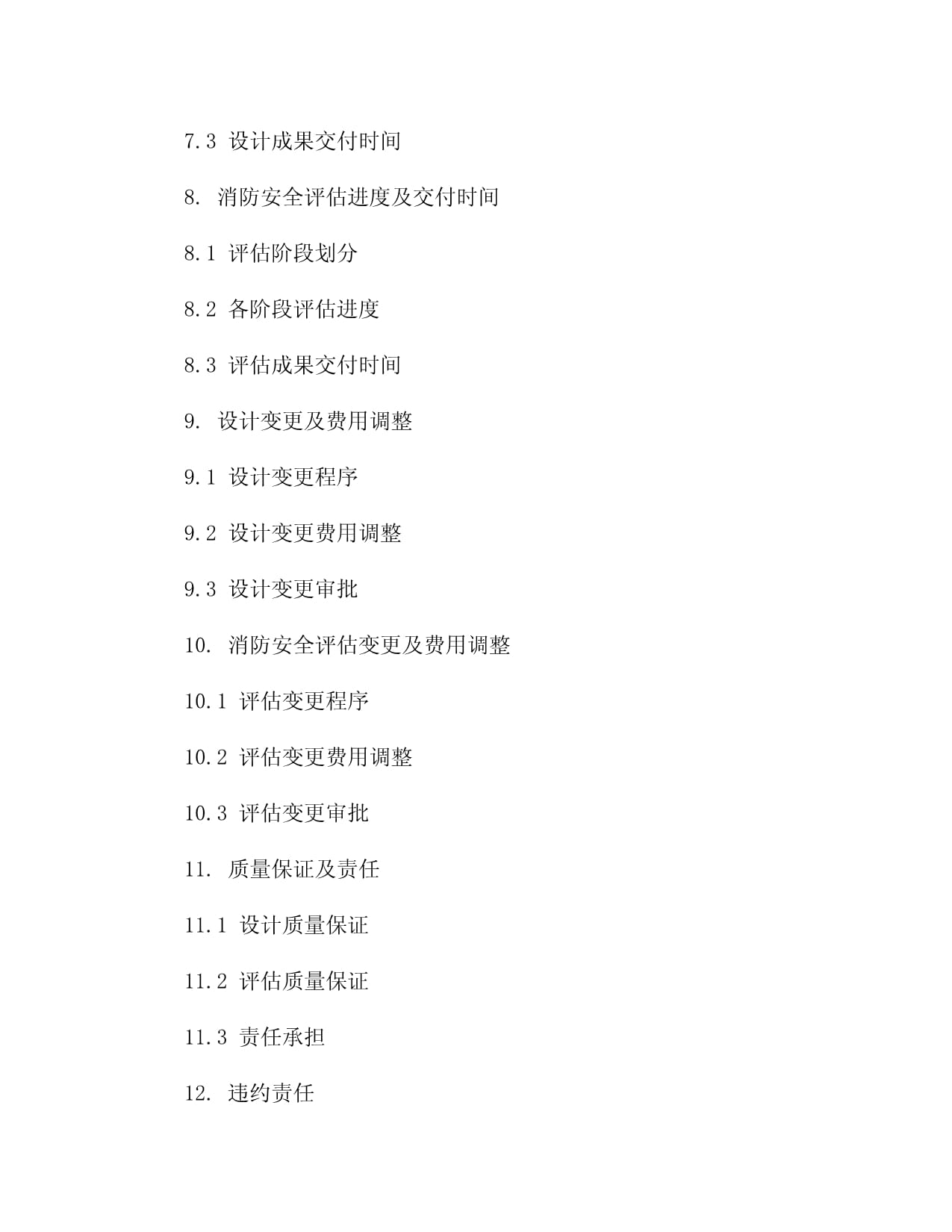 消防工程設(shè)計(jì)合同正規(guī)范本2024年通用docx(圖1)
